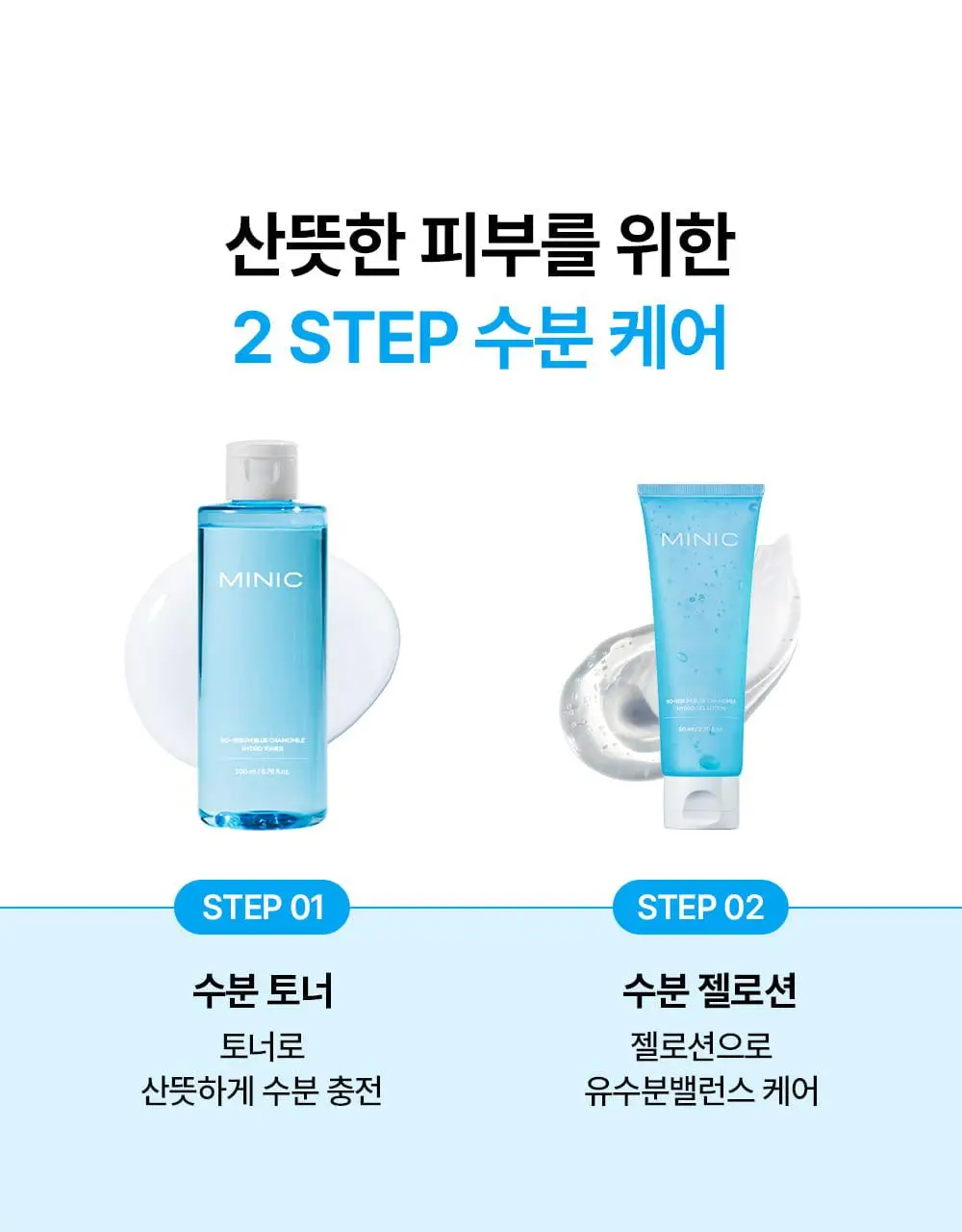 [민감지성피부/유분케어] 미닉 노세범 블루 캐모마일 수분 쿨링 토너 200ml 상세페이지 25